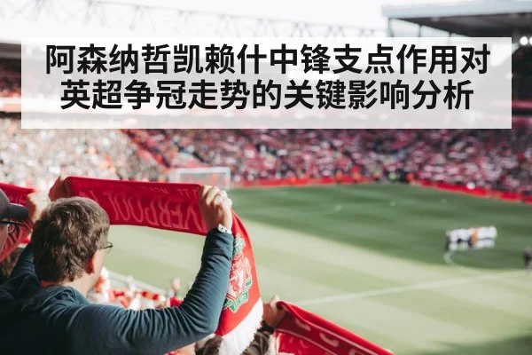 premier league football match