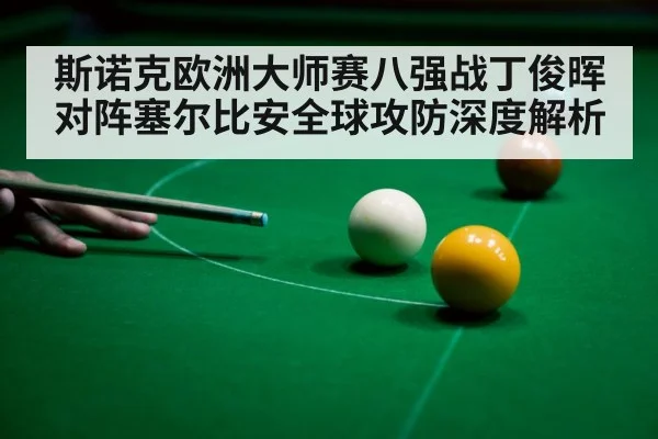 snooker player aiming cue